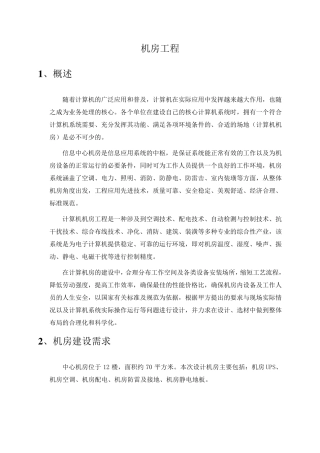 弱电机房设计