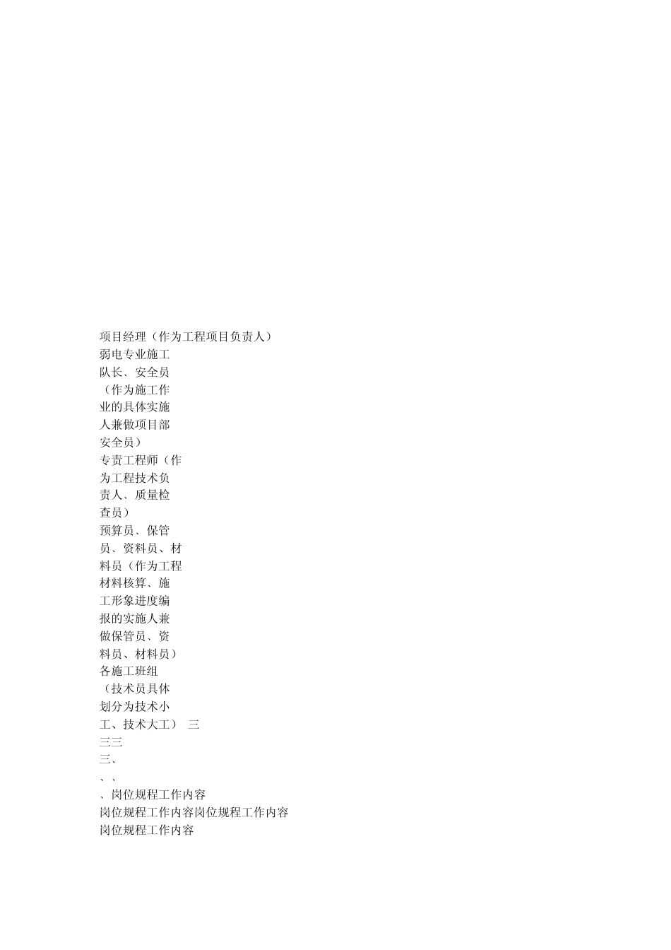 弱电架构、职责_第2页