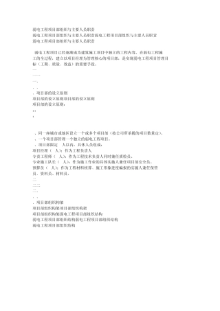 弱电架构、职责