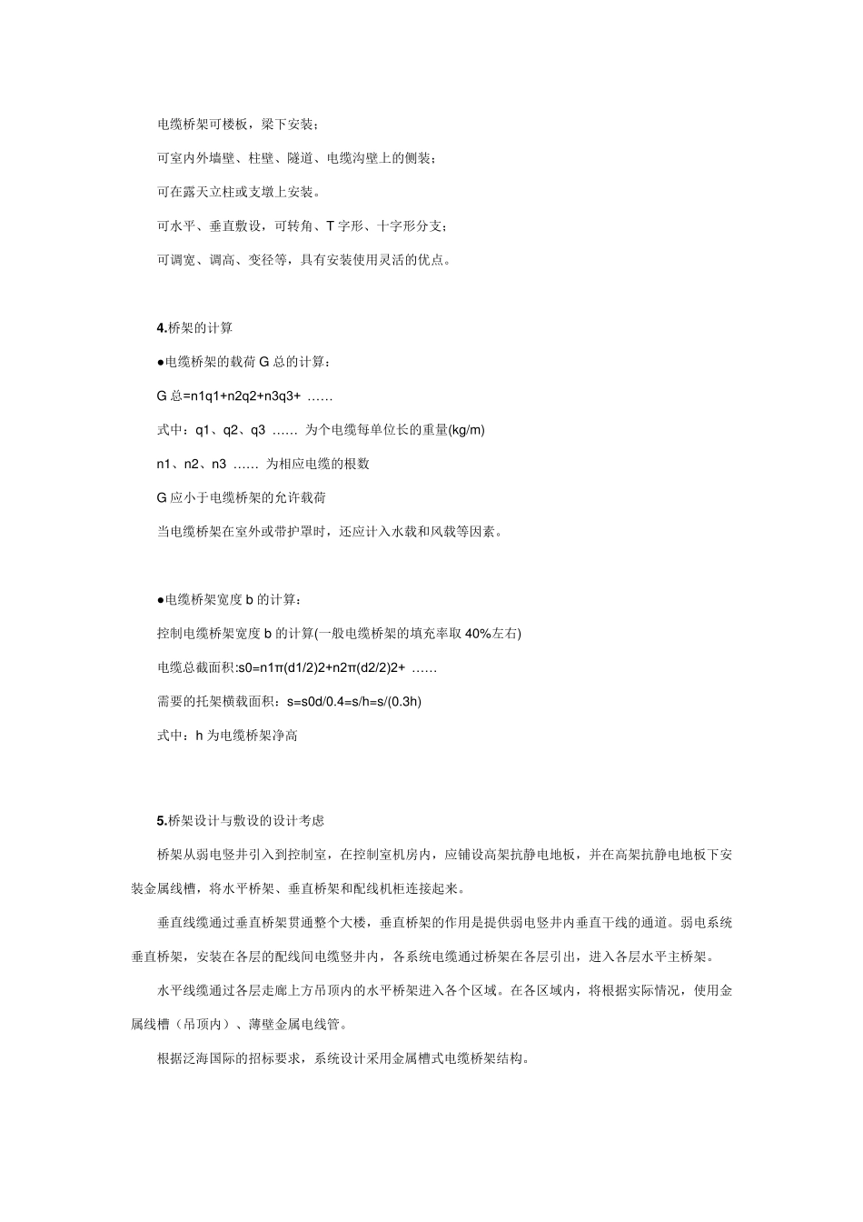 弱电桥架系统设计方案_第2页