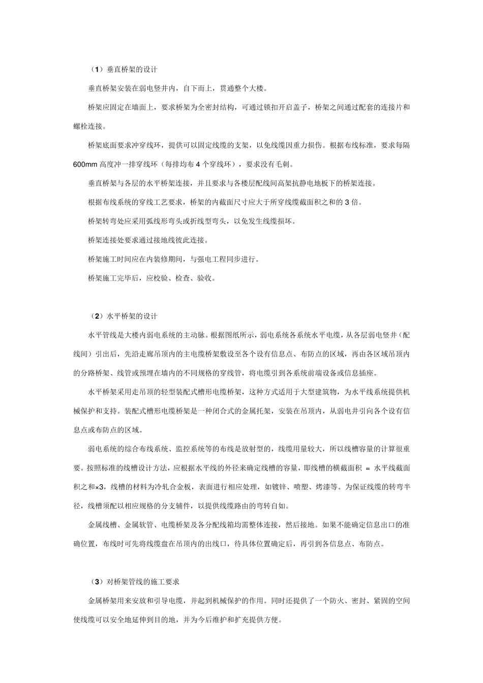弱电桥架系统设计方案_第3页