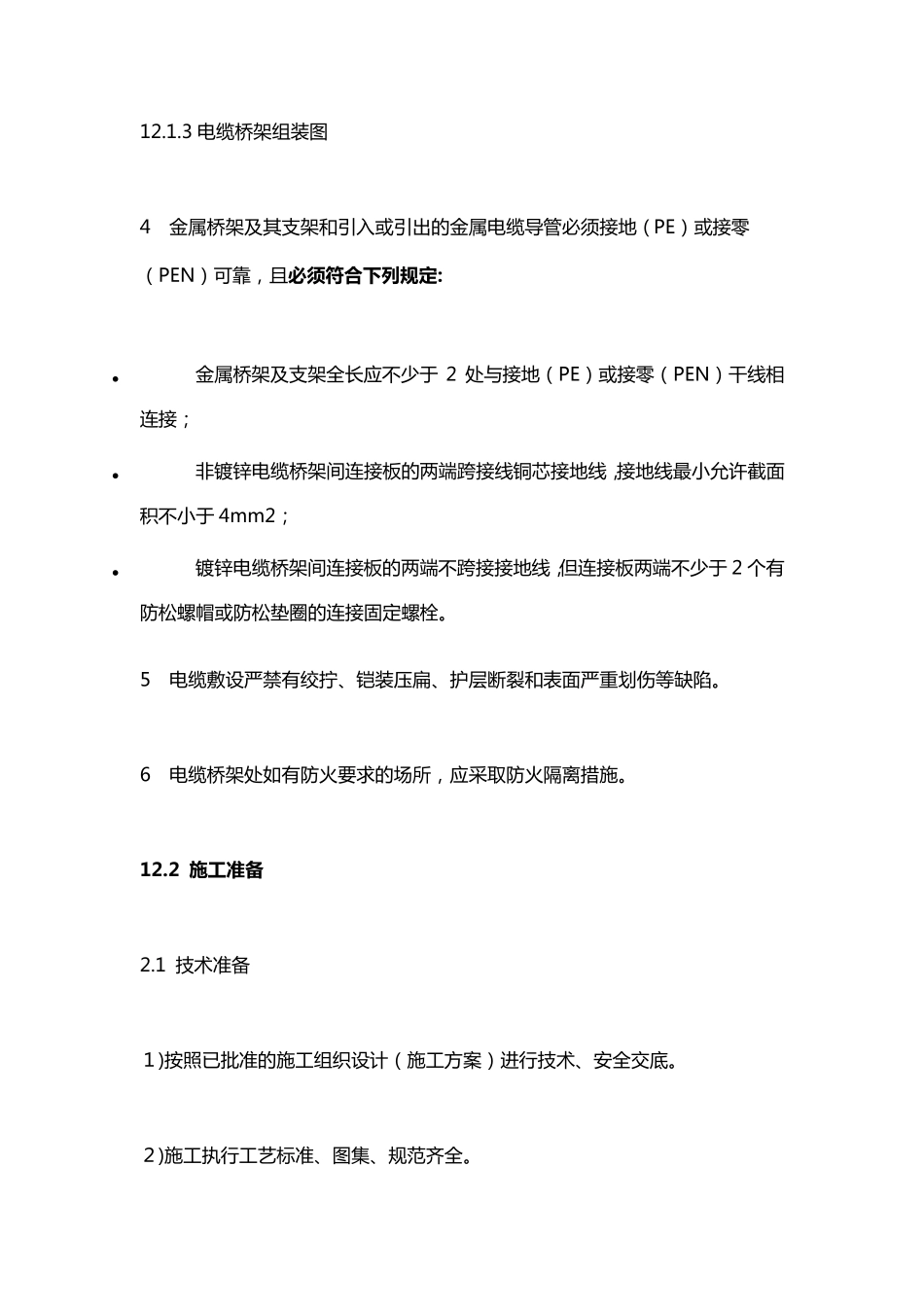 弱电桥架安装施工要求及规范详解_第2页