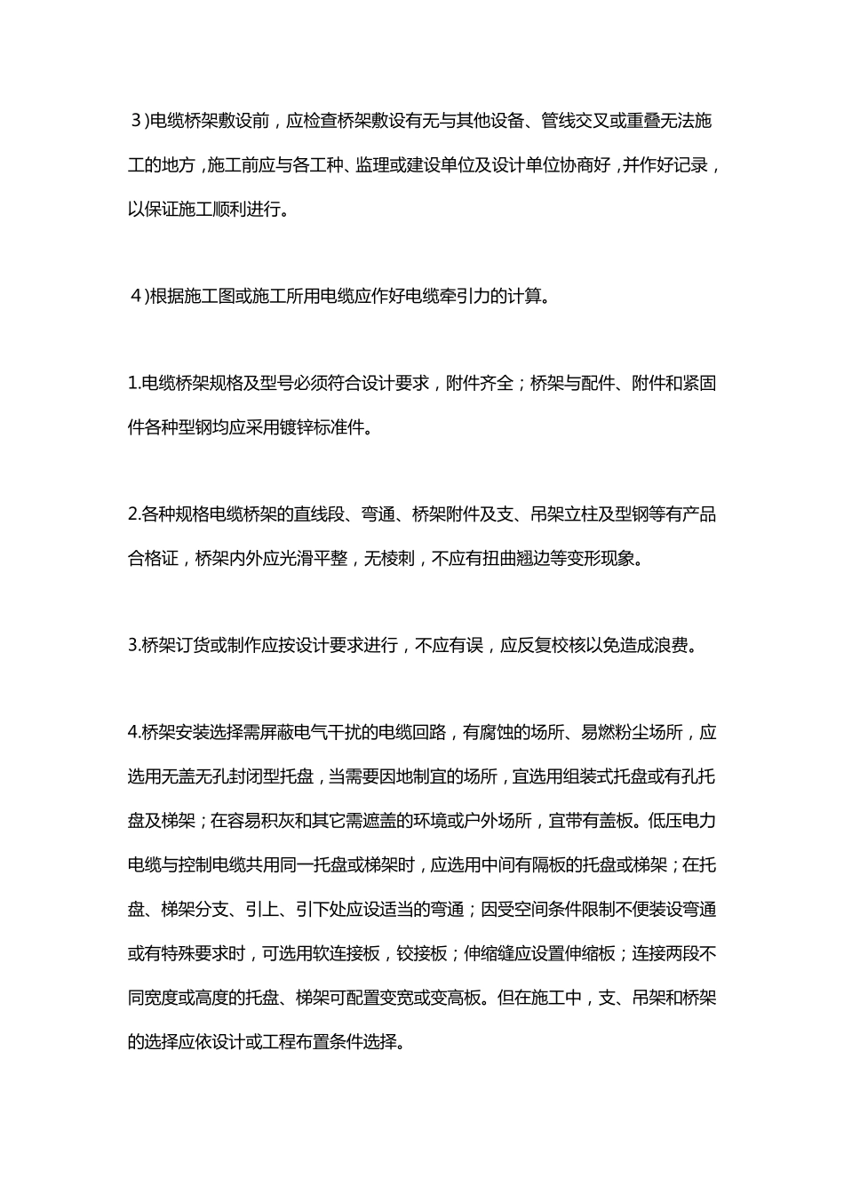 弱电桥架安装施工要求及规范详解_第3页