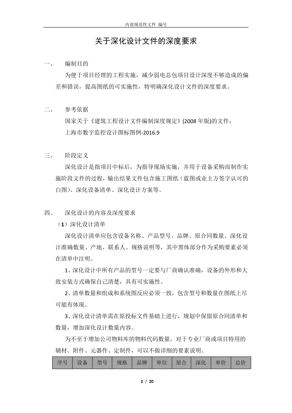 弱电深化设计文件的深度界面及制图要求_第2页