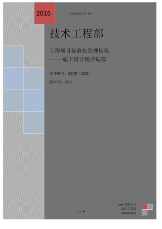弱电深化设计文件的深度界面及制图要求