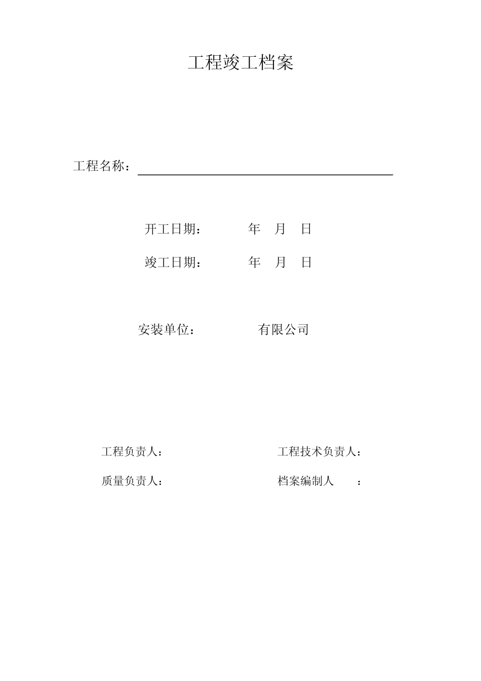 弱电竣工模板_第1页