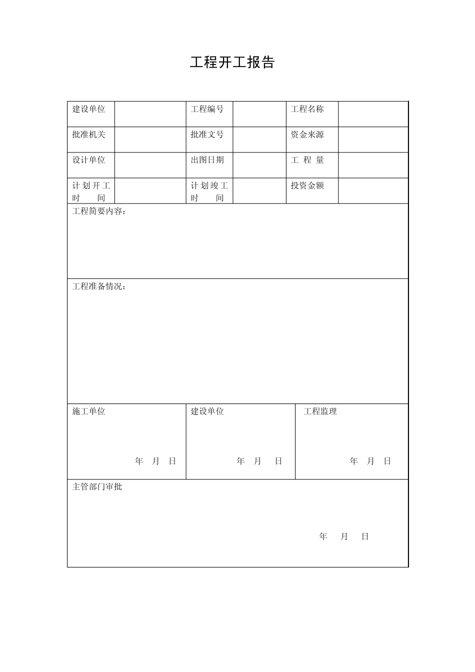 弱电竣工模板_第3页