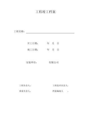 弱电竣工模板