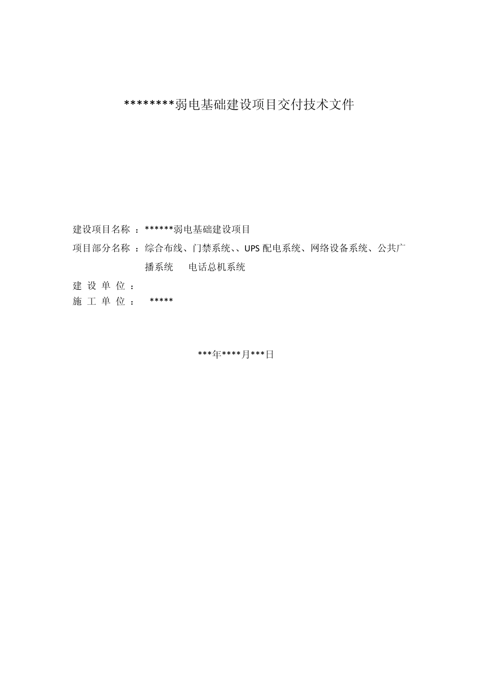 弱电竣工资料_第2页