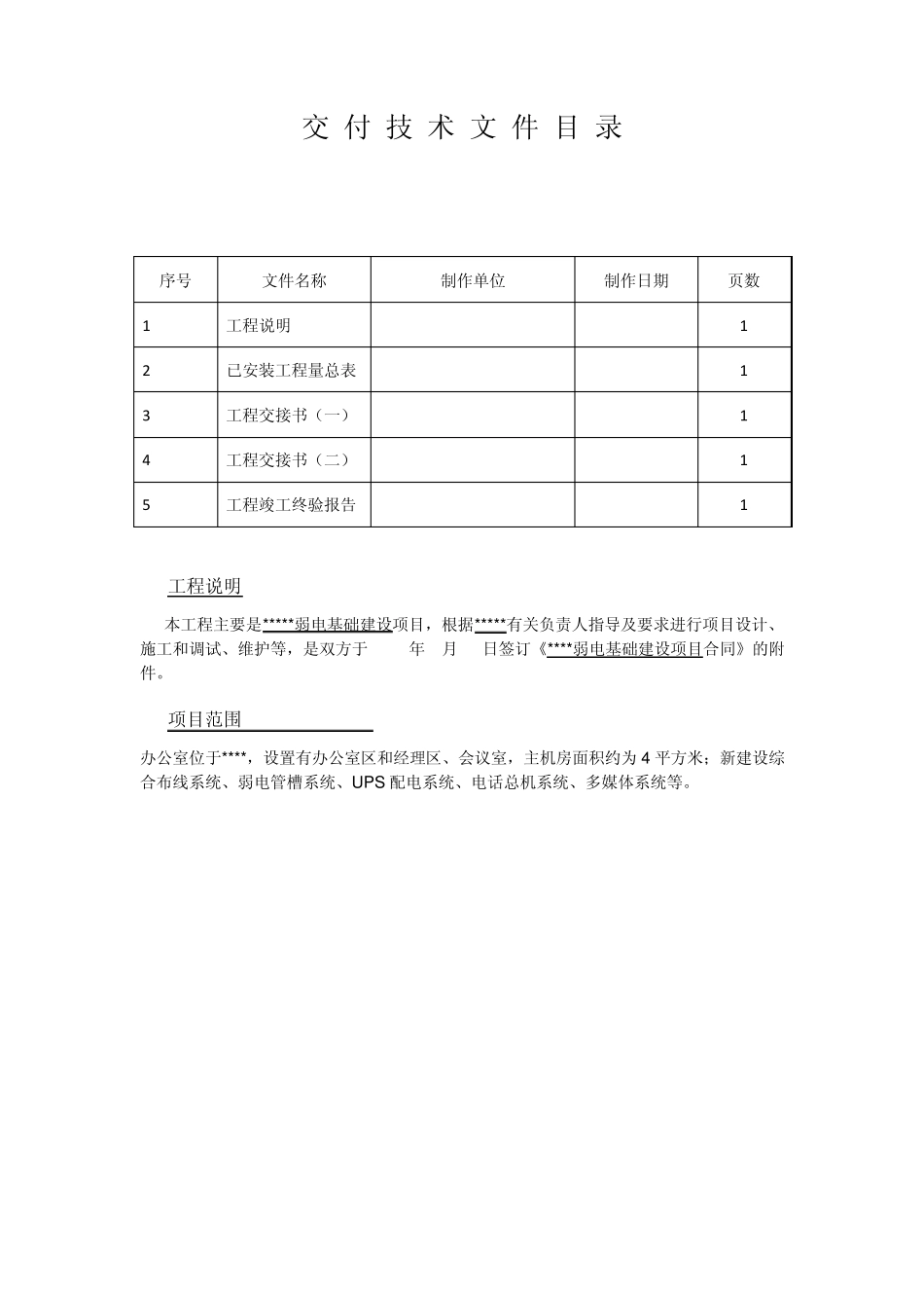 弱电竣工资料_第3页