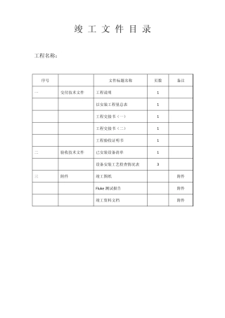 弱电竣工资料