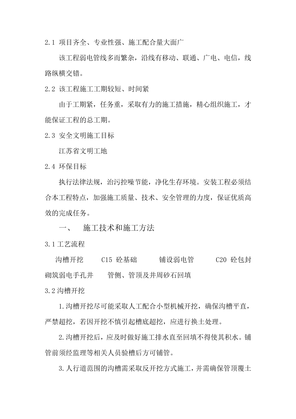 弱电管施工方案_第2页