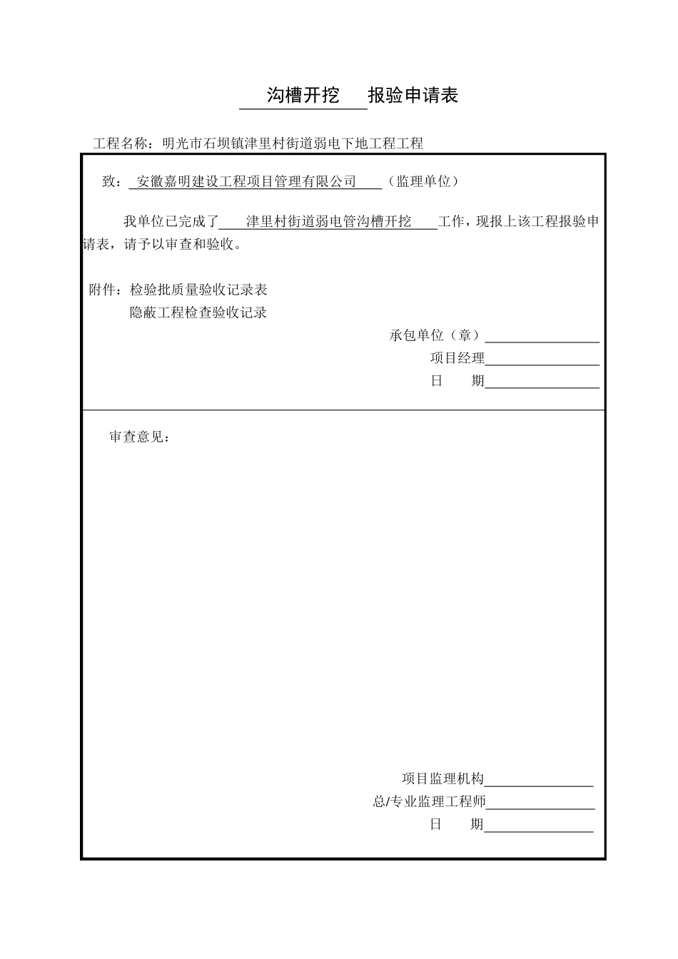 弱电管检验批记录_第1页