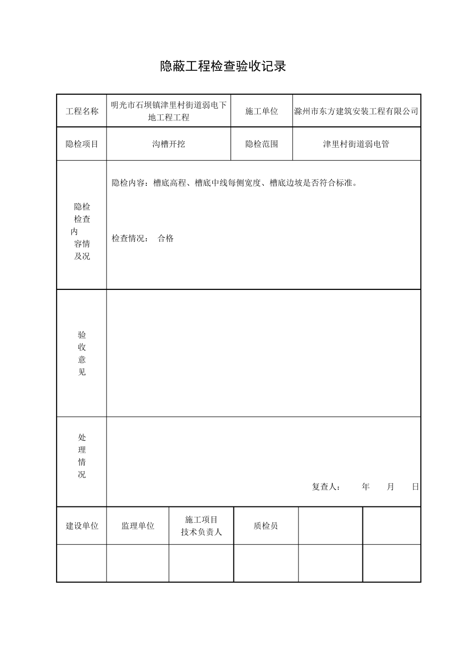 弱电管检验批记录_第2页
