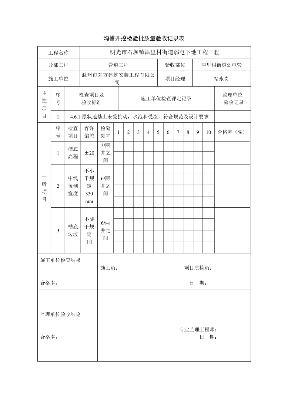 弱电管检验批记录_第3页