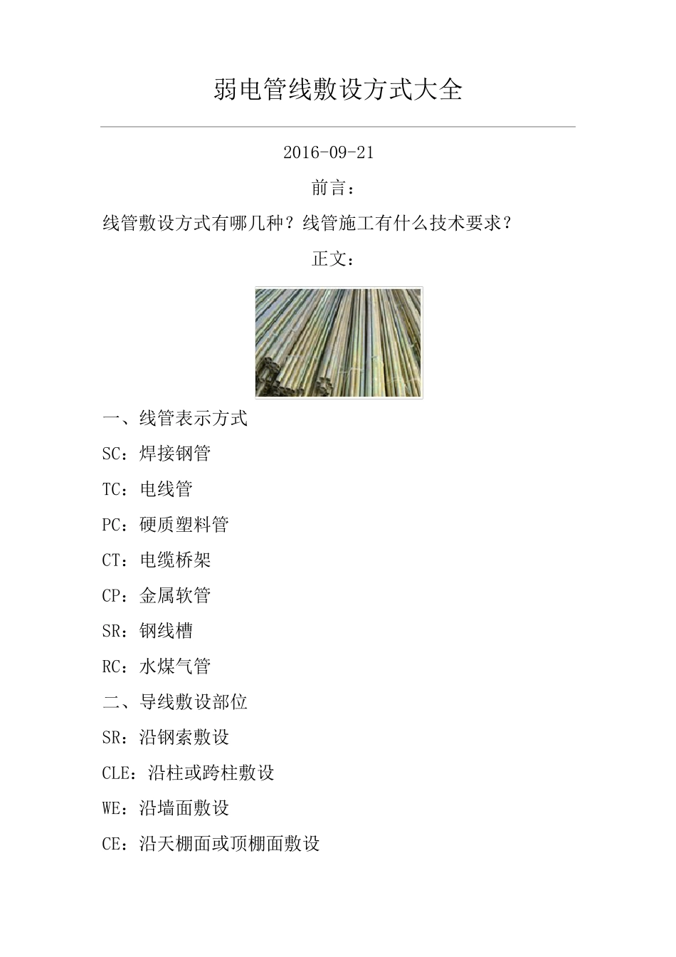 弱电管线敷设方式大全_第1页