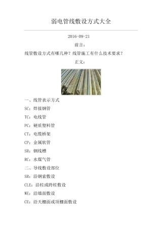 弱电管线敷设方式大全