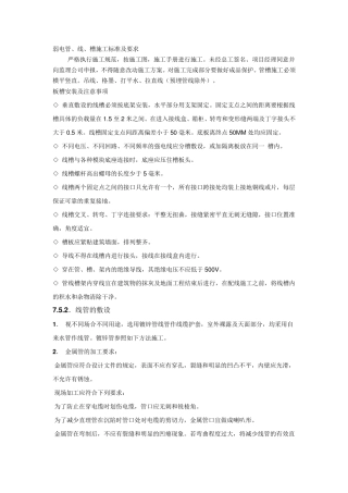 弱电管线槽施工标准及要求