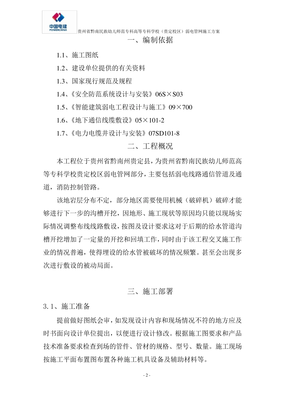 弱电管网施工方案2017._第2页