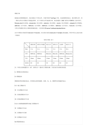 弱电系统CAD制图规范