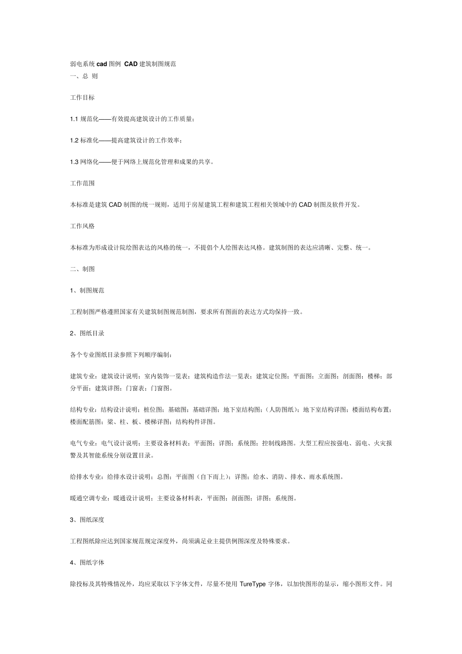 弱电系统_CAD制图规范_第1页