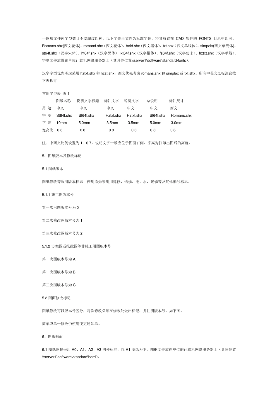弱电系统_CAD制图规范_第2页