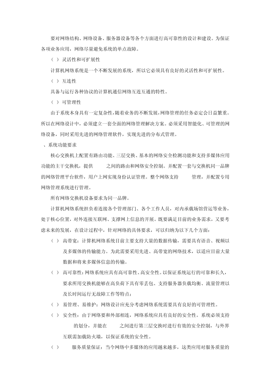 弱电系统之四——计算机网络系统_第2页