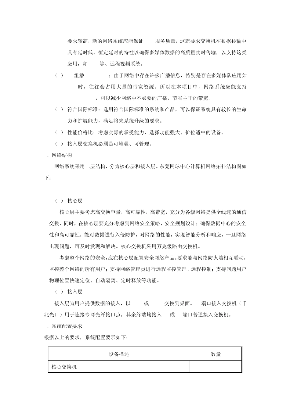 弱电系统之四——计算机网络系统_第3页