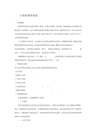 弱电系统之四——计算机网络系统
