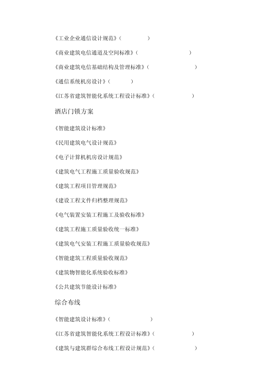 弱电系统国家相关规范和规定_第2页