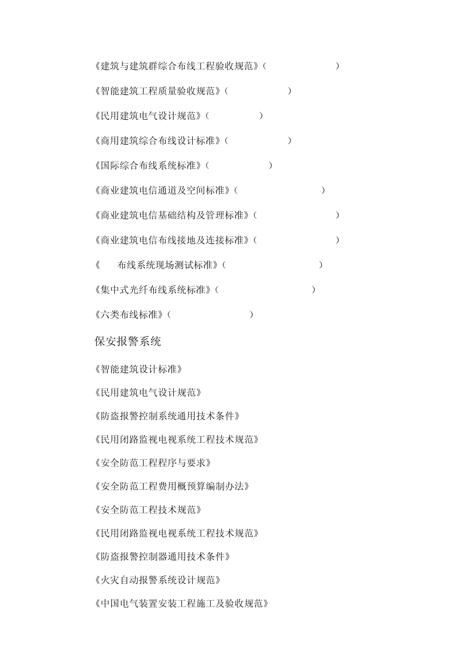 弱电系统国家相关规范和规定_第3页