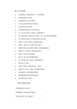 弱电系统国家相关规范和规定