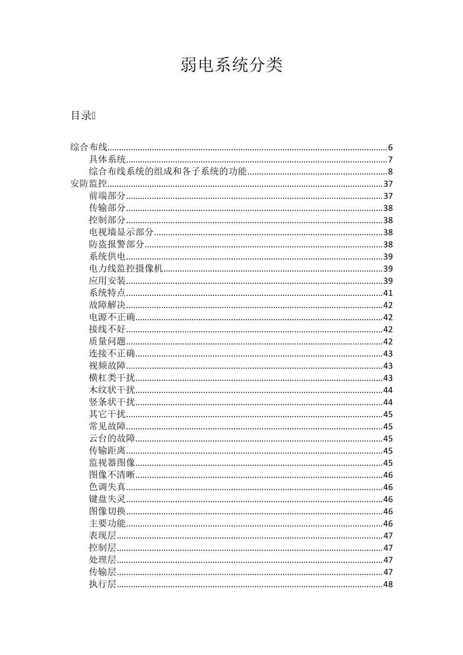 弱电系统分类_第1页