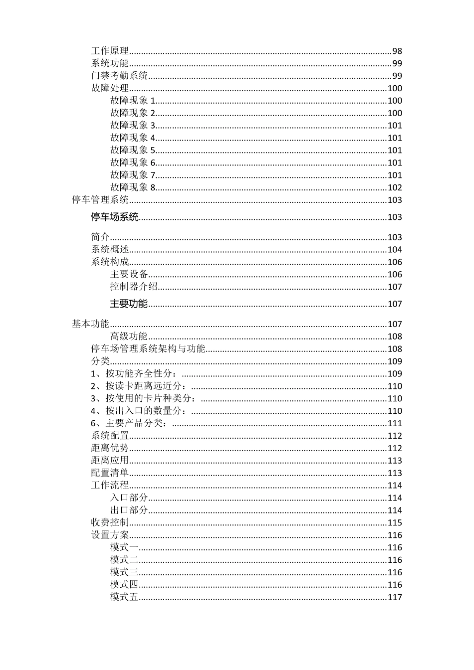 弱电系统分类_第3页