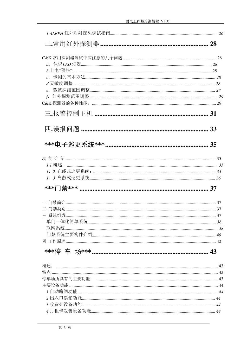 弱电系统培训教程(安防,门禁,视频经典)_第3页