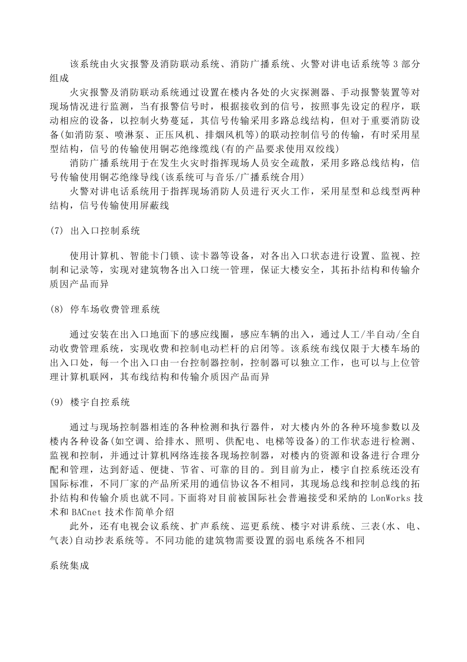 弱电系统基础知识_第3页