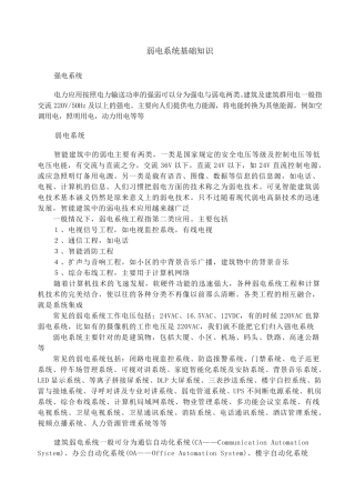 弱电系统基础知识