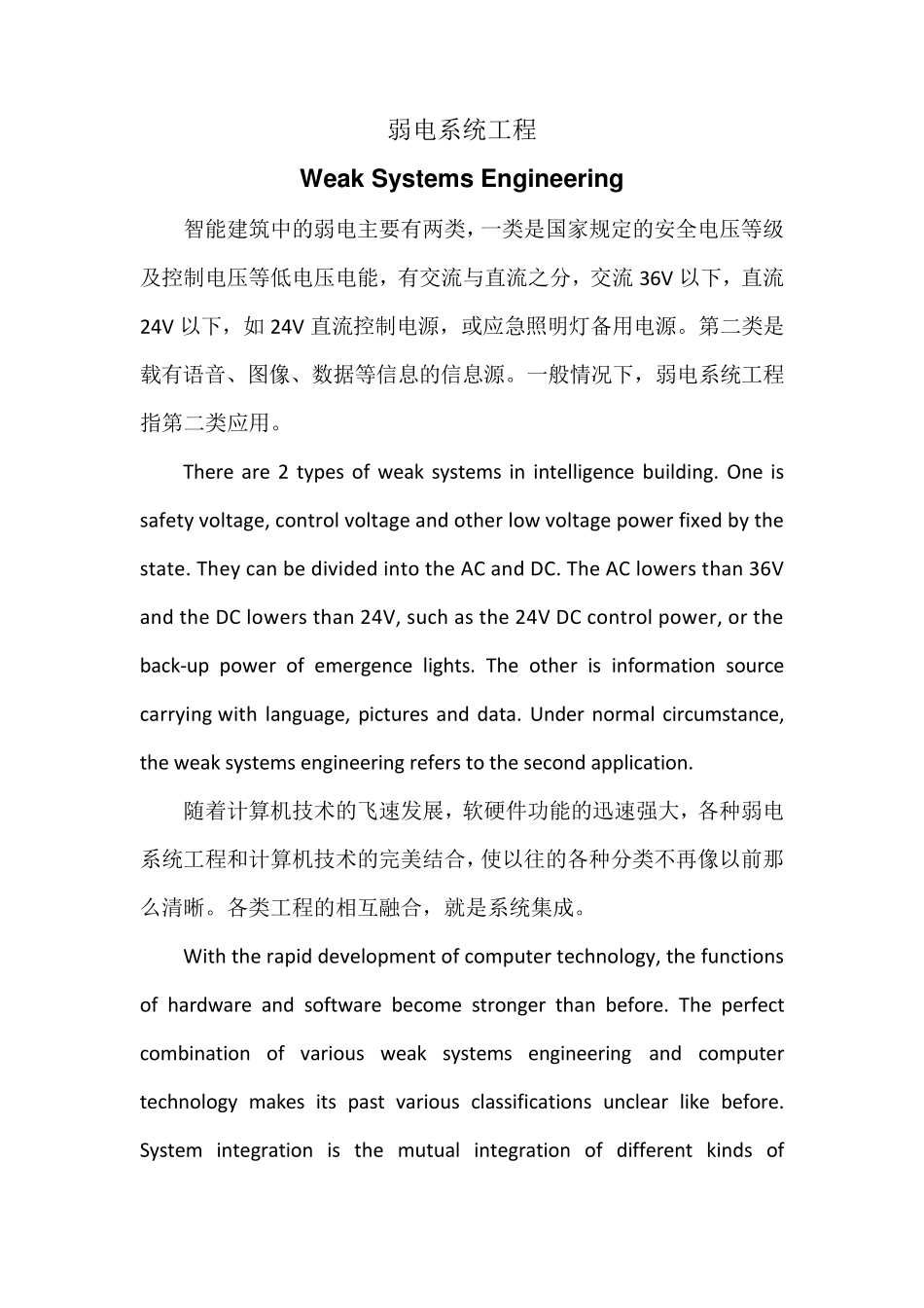 弱电系统工程介绍中英文_第1页