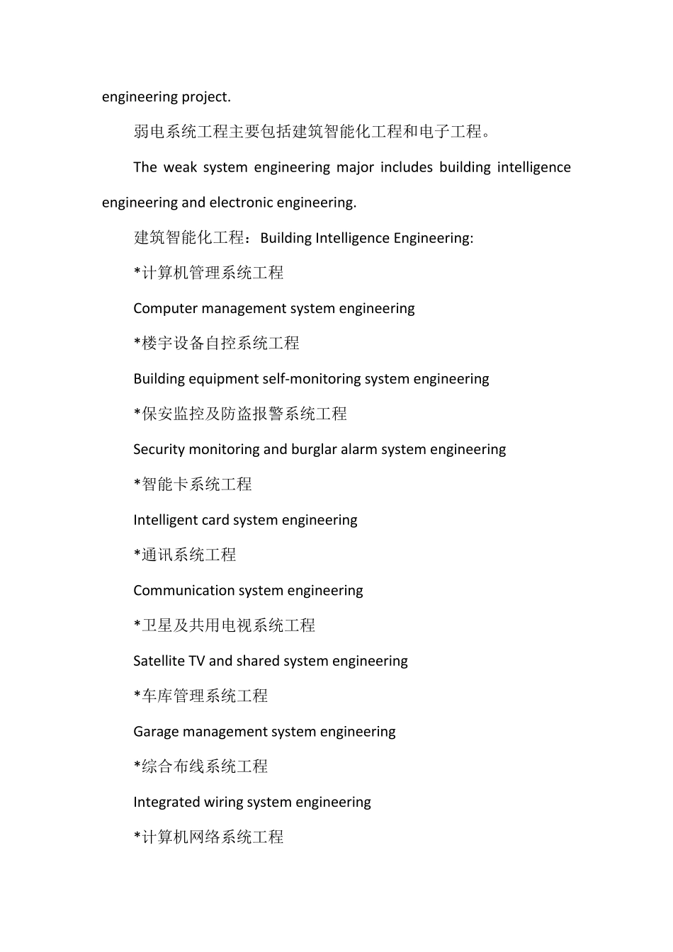 弱电系统工程介绍中英文_第2页