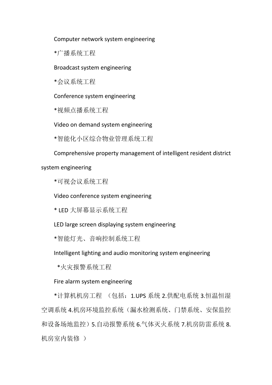 弱电系统工程介绍中英文_第3页