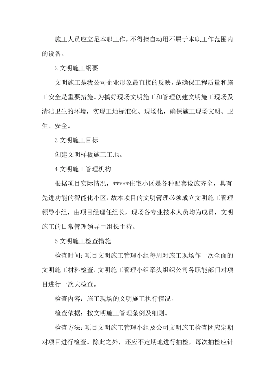 弱电系统工程保证安全生产及文明施工措施_第3页