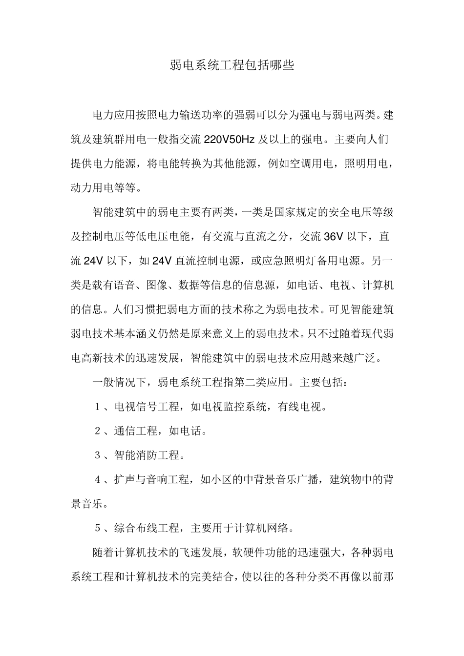 弱电系统工程包括哪些_第1页