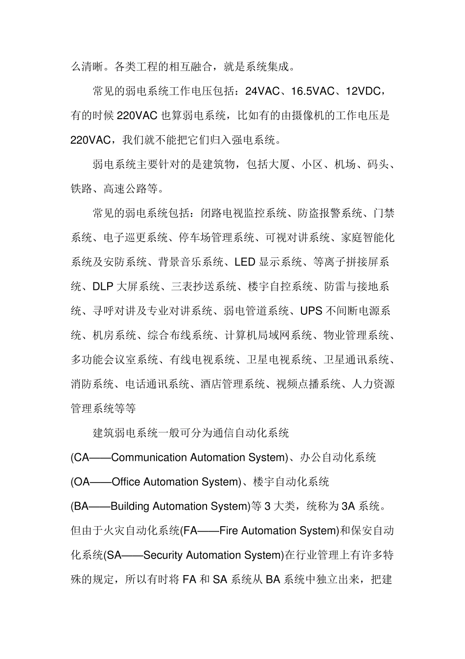 弱电系统工程包括哪些_第2页