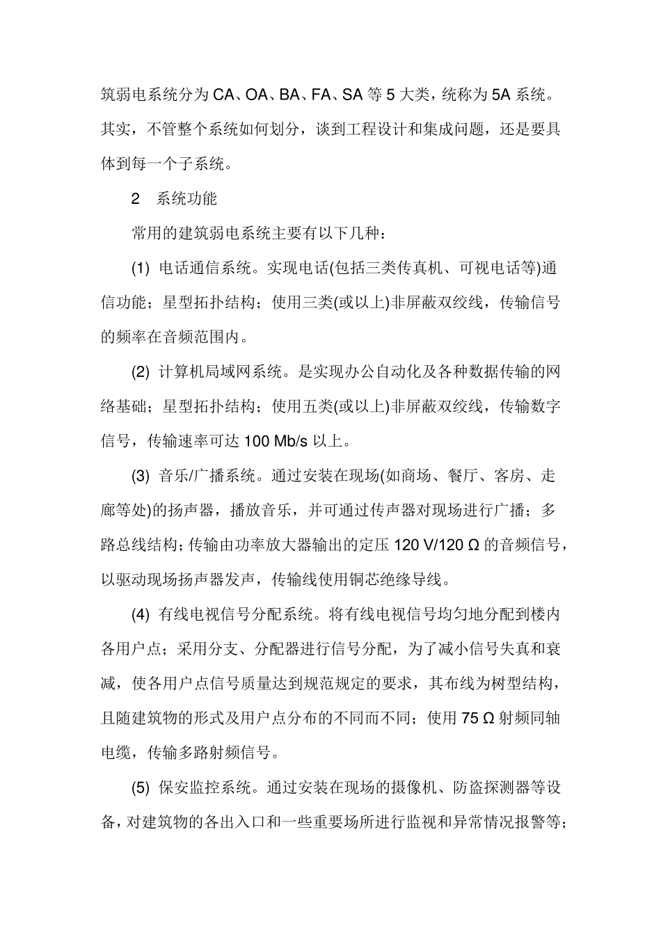 弱电系统工程包括哪些_第3页