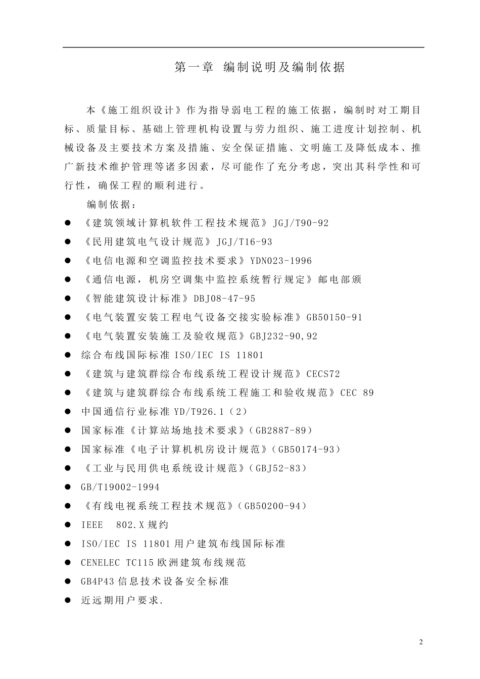 弱电系统工程施工方案_第2页