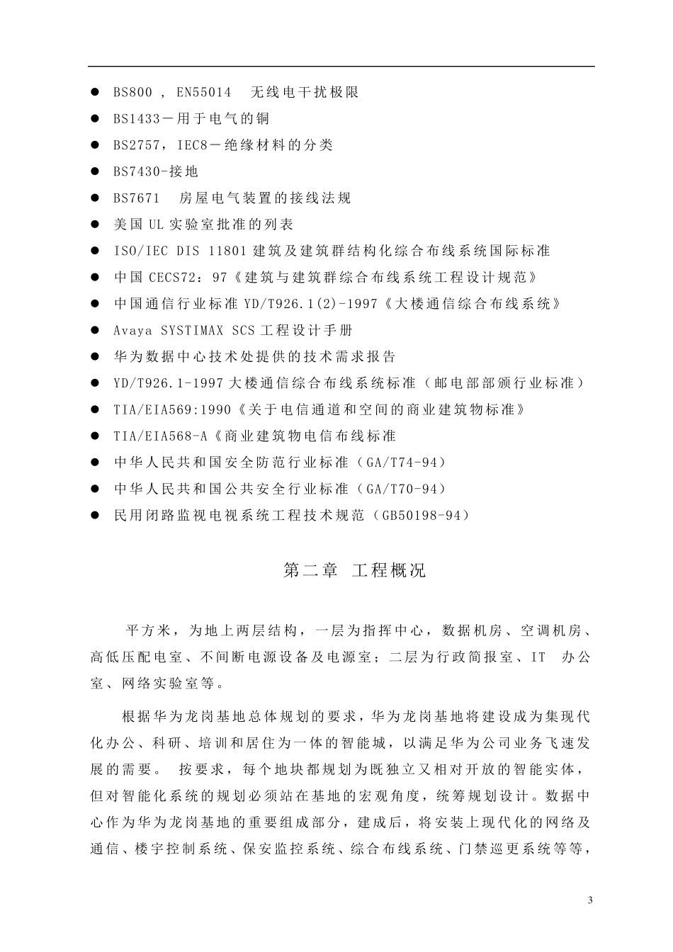 弱电系统工程施工方案_第3页