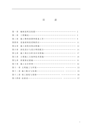 弱电系统工程施工方案