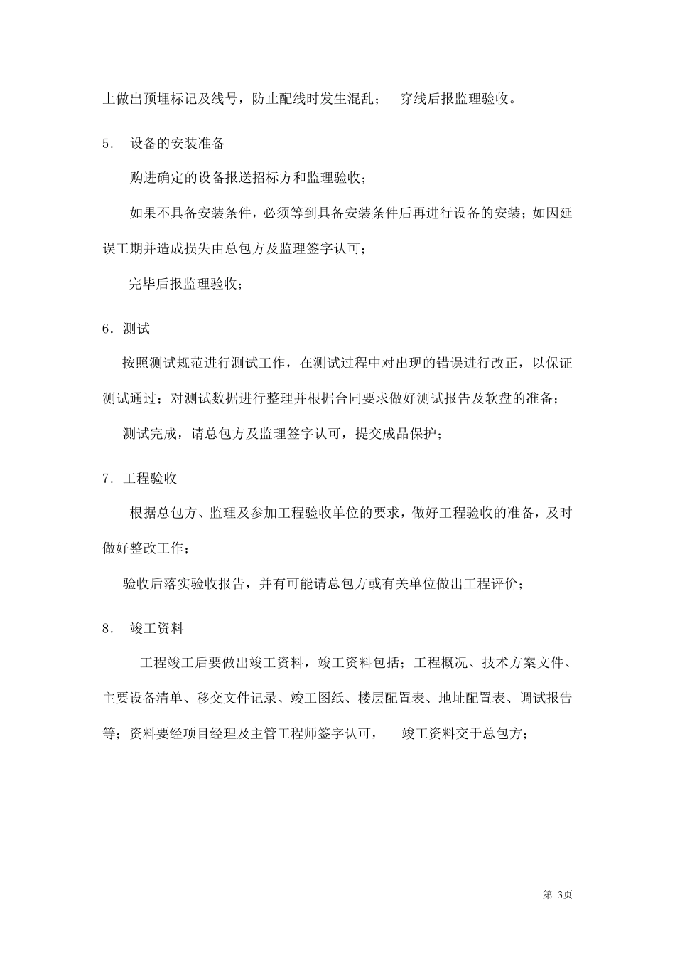 弱电系统工程施工组织设计方案_第3页