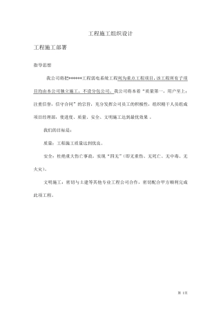 弱电系统工程施工组织设计方案