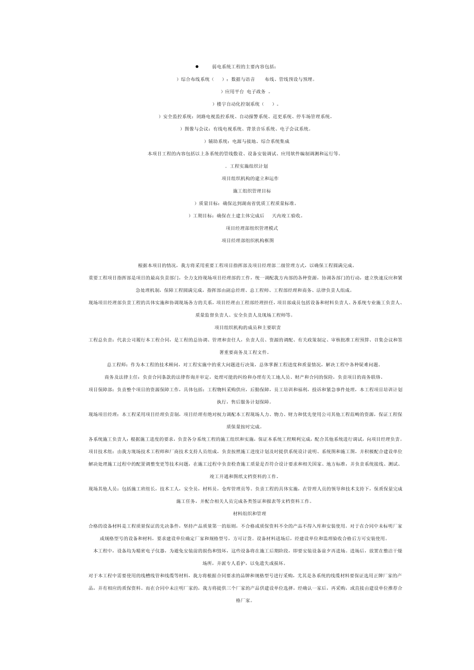 弱电系统工程的主要内容包括_第1页